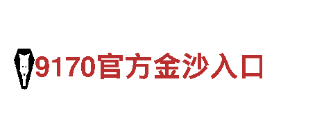 探索明博体育怎么进不去了，领略独特魅力